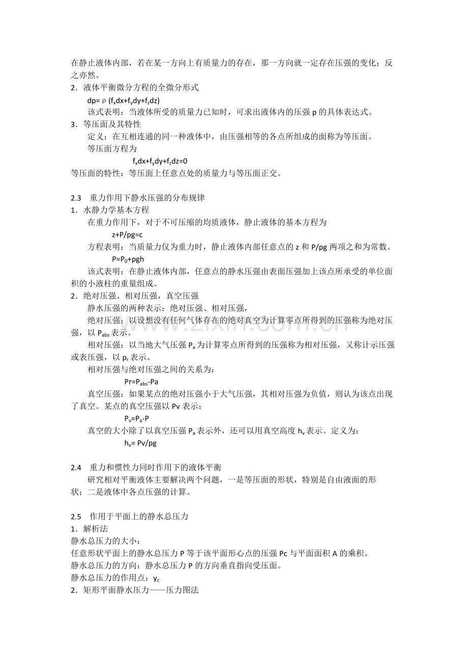 河海大学水力学考研讲义(重要知识点总结).pdf_第2页