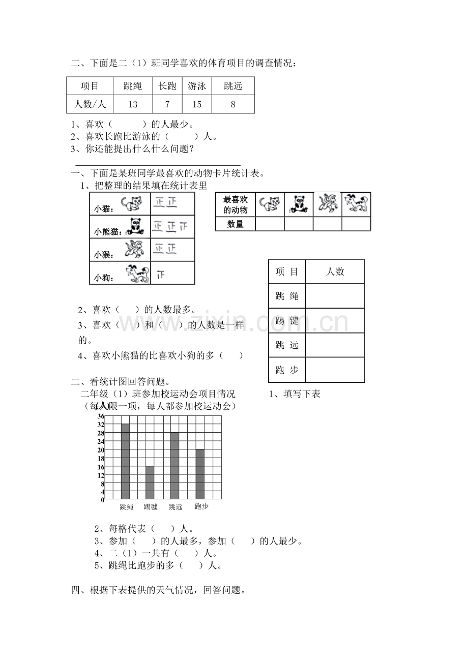 2014人教版二年级数学下册统计练习题.doc_第2页