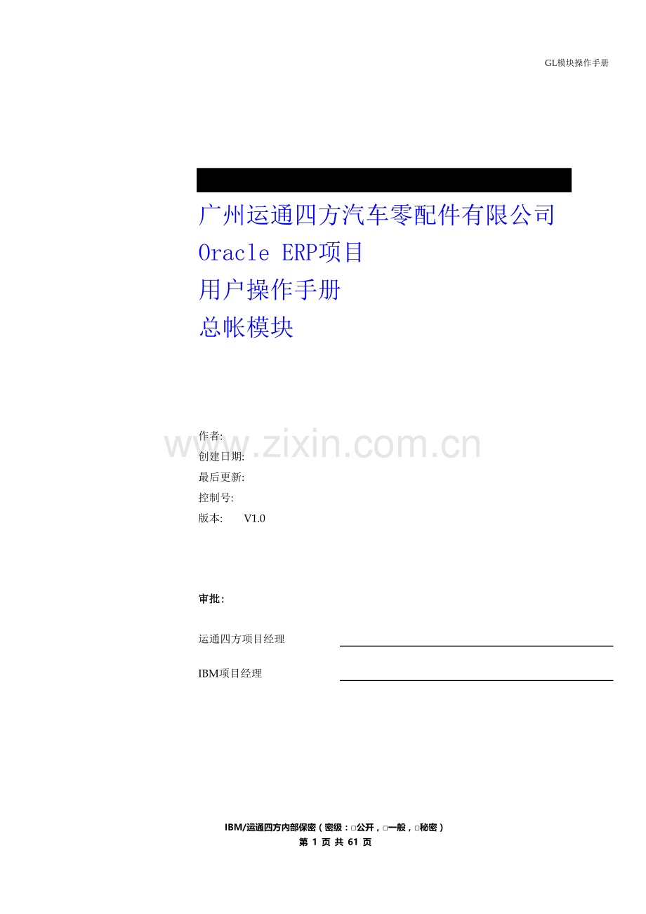 EBS总账模块操作手册.doc_第1页