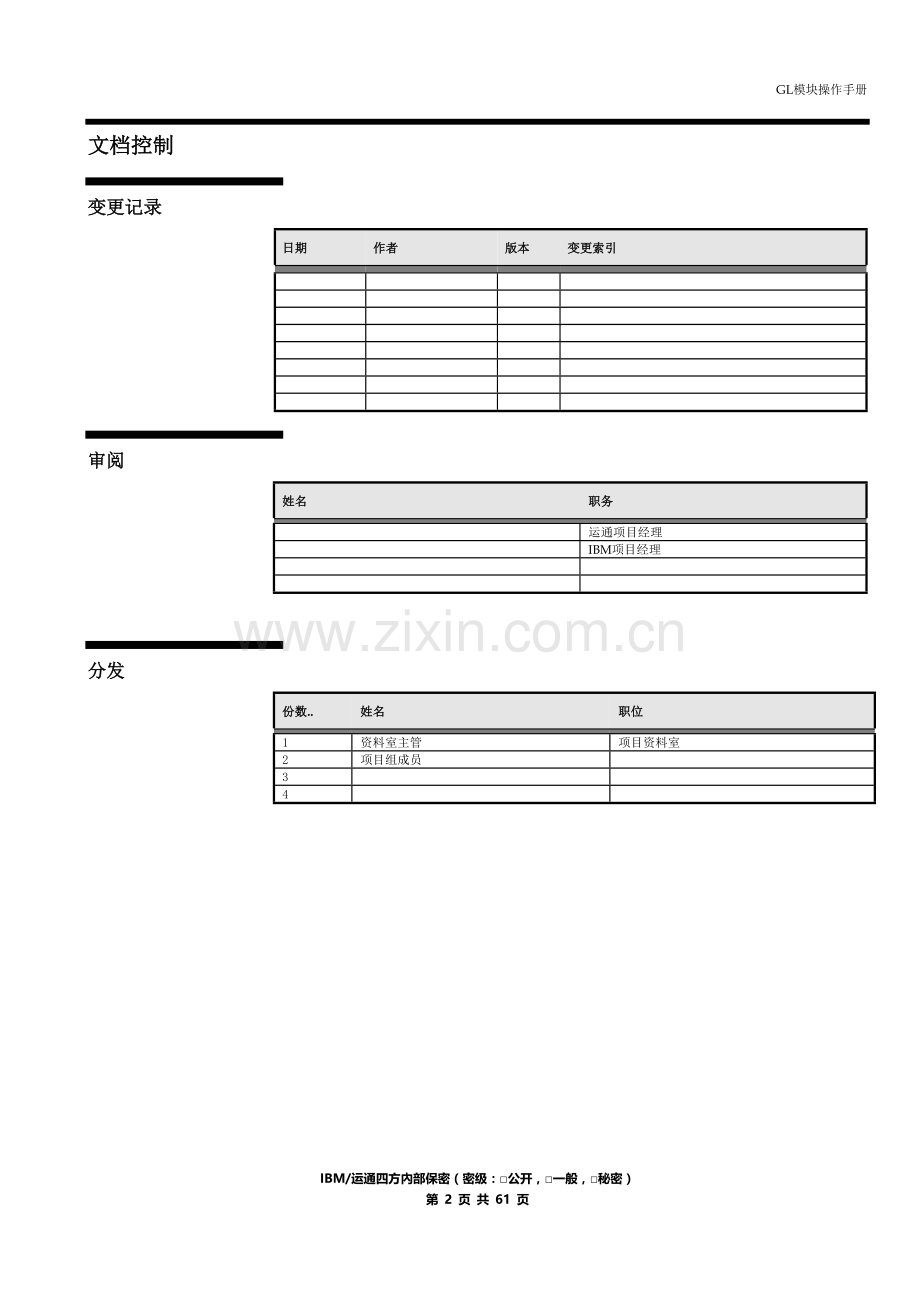 EBS总账模块操作手册.doc_第2页