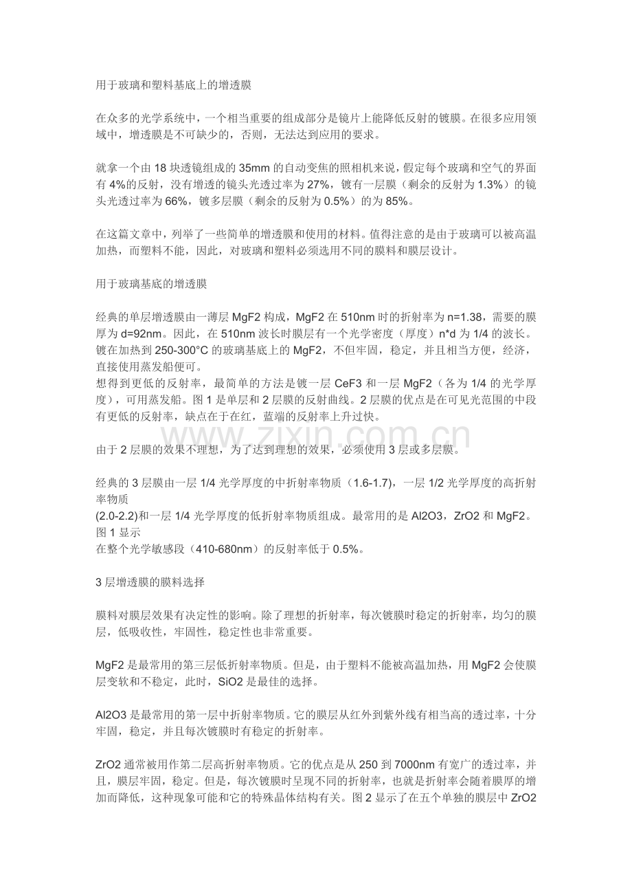 AR膜详解.doc_第1页