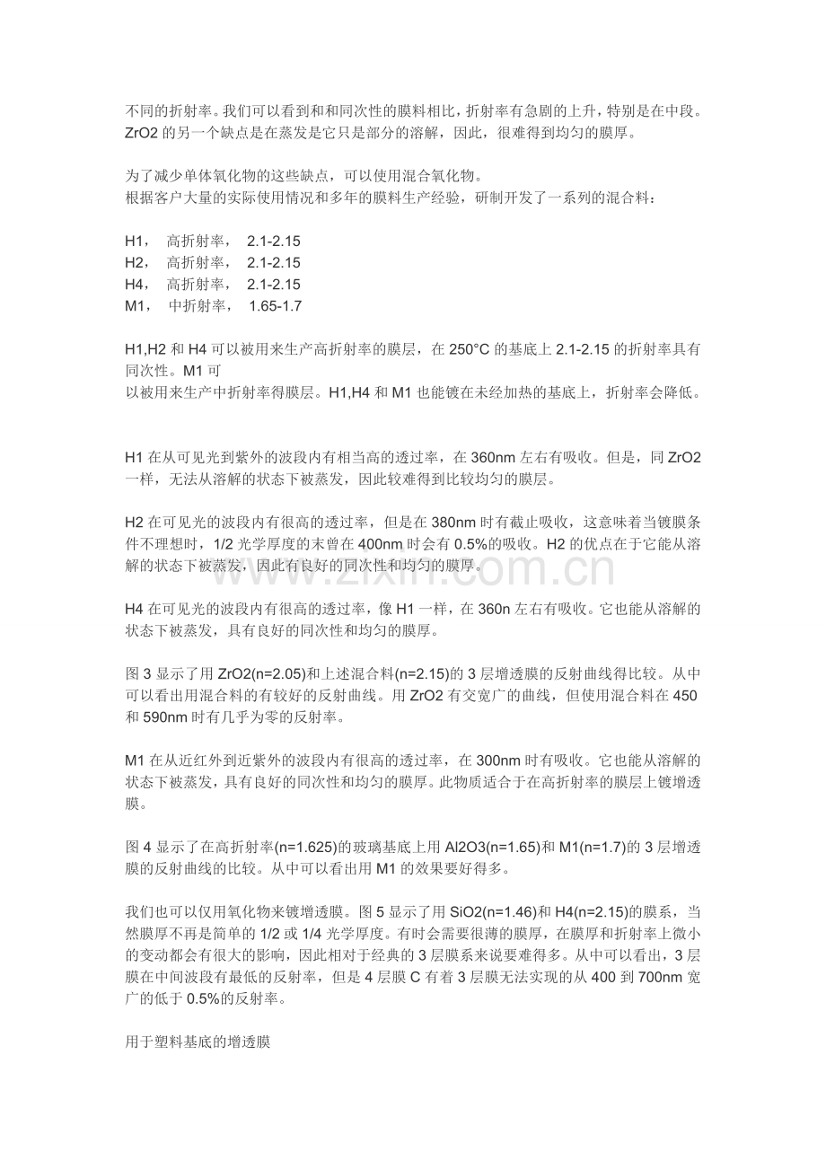 AR膜详解.doc_第2页