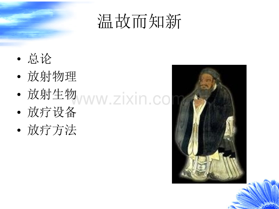 临床常用照射技术.pptx_第2页