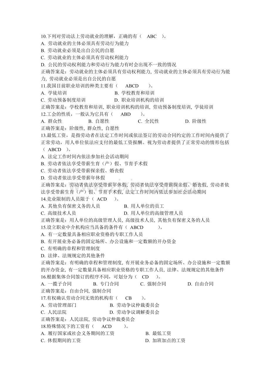 电大劳动与社会保障法形考任务一答案.doc_第2页