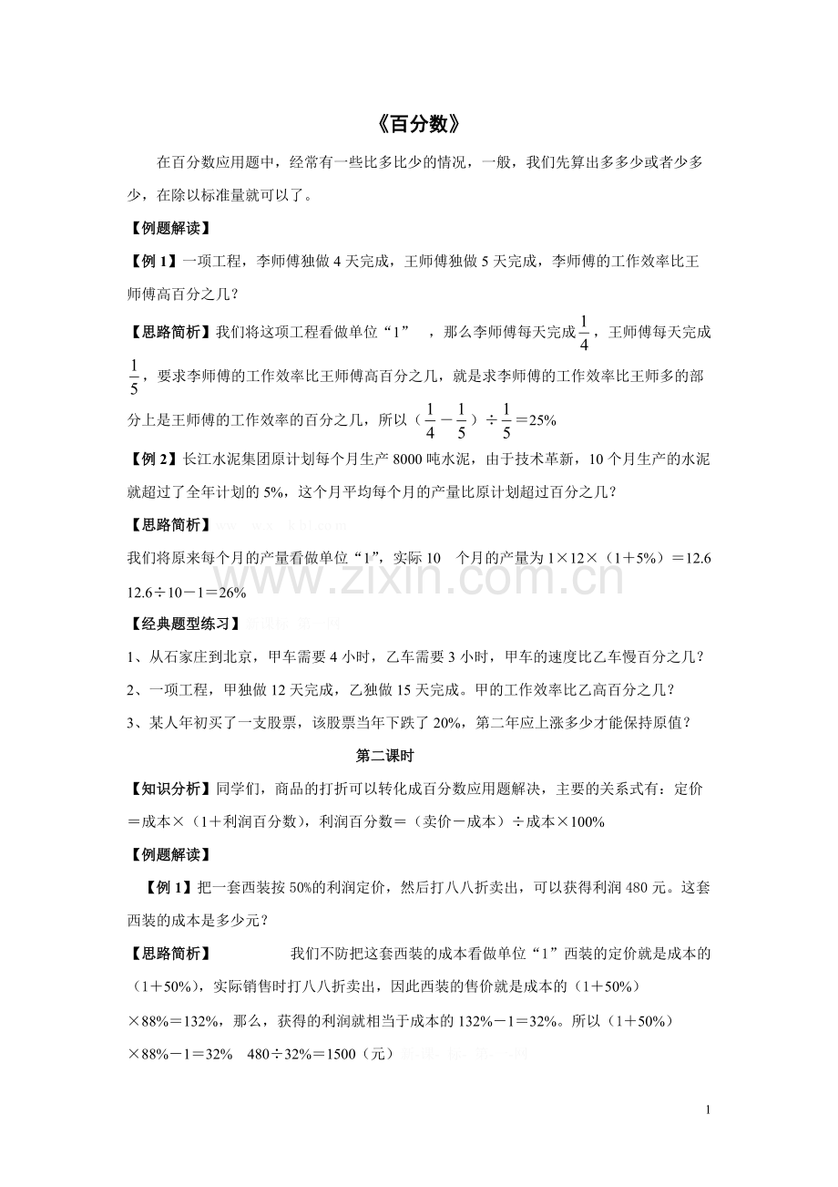 六年级百分数典型练习题.pdf_第1页