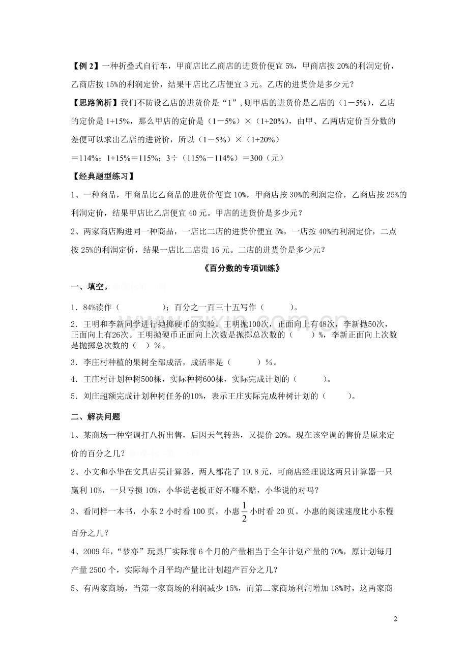 六年级百分数典型练习题.pdf_第2页