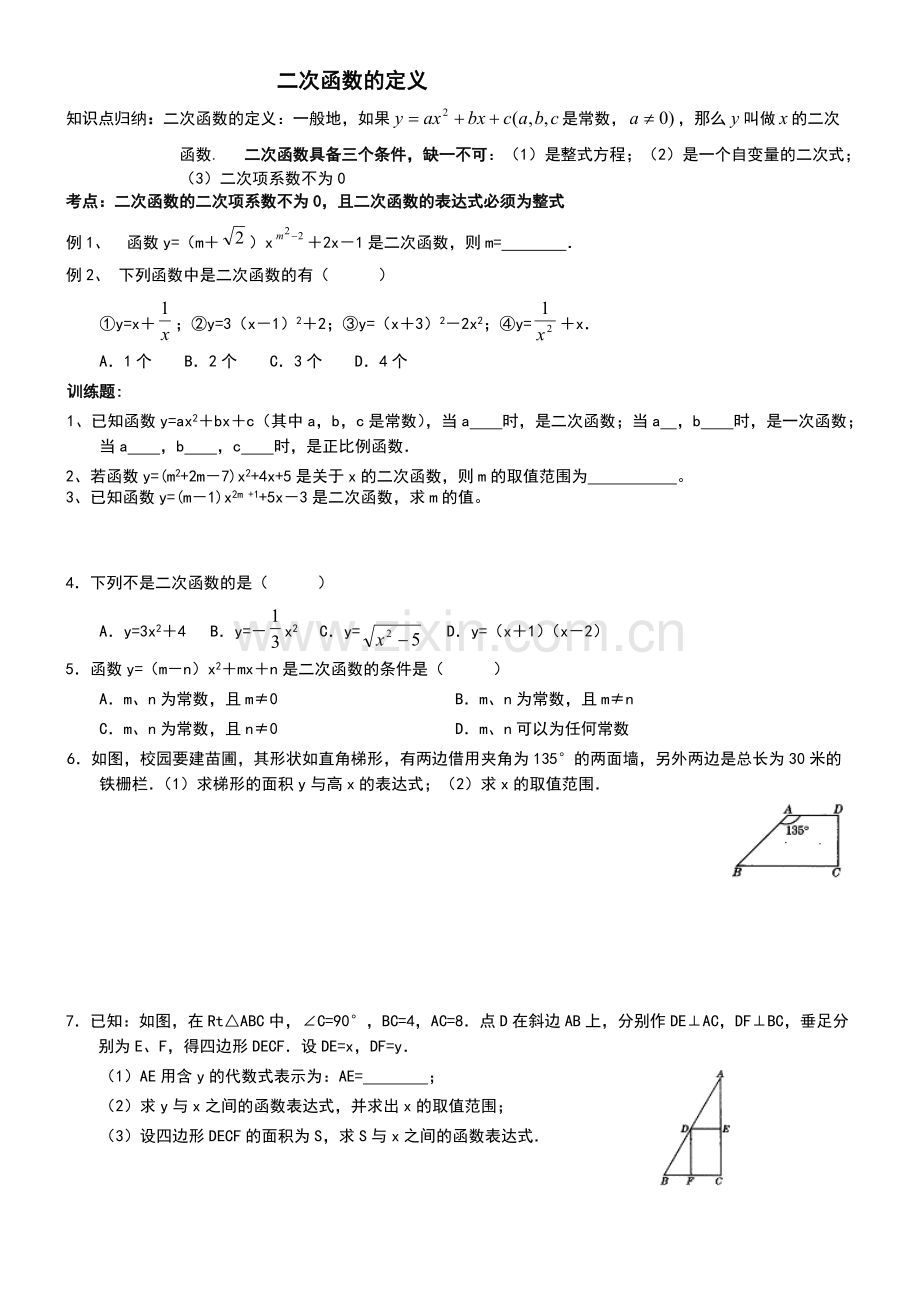 二次函数整章知识点及同步练习.pdf_第1页