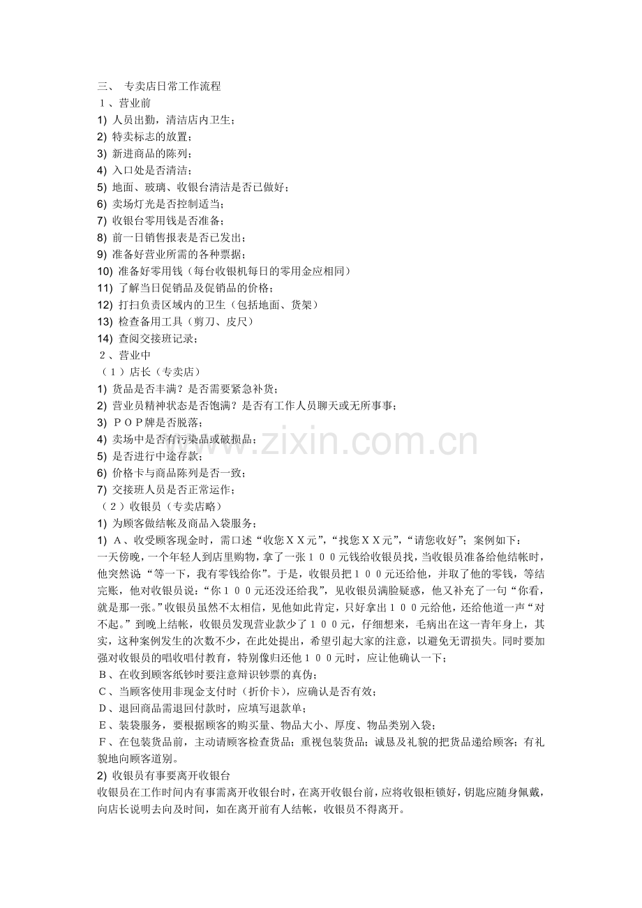 专卖店日常工作流程.doc_第1页