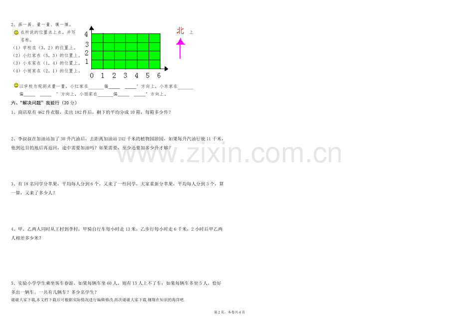 北师大版小学数学四年级上册竞赛试卷.pdf_第2页