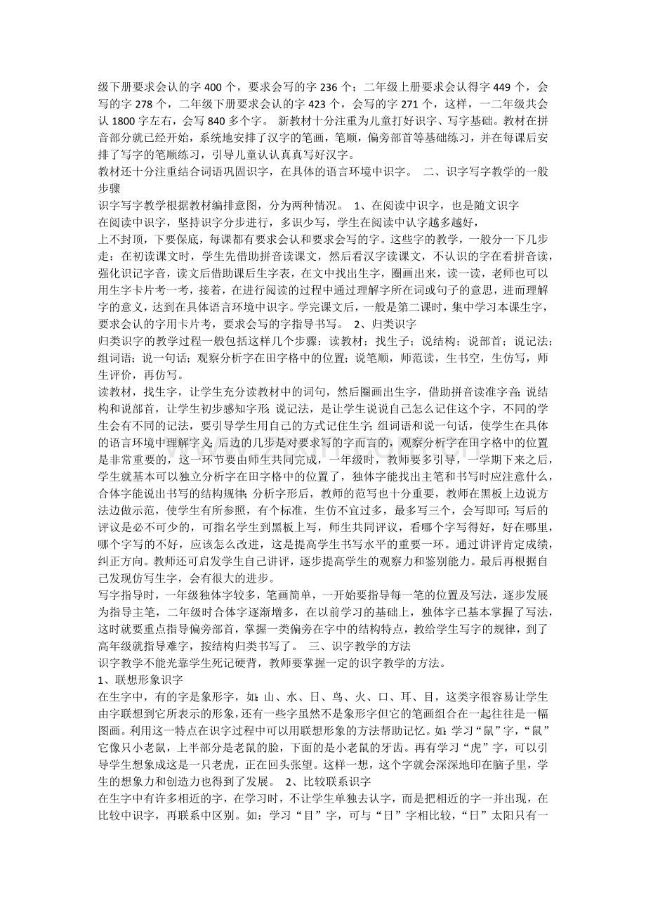 识字写字教学方法的研究.doc_第2页