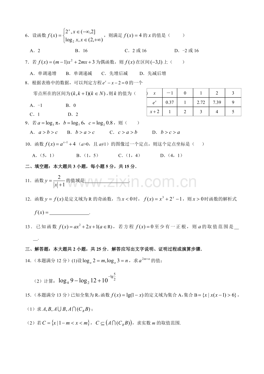 广东省实验中学高一上学期期中考试(数学).doc_第2页