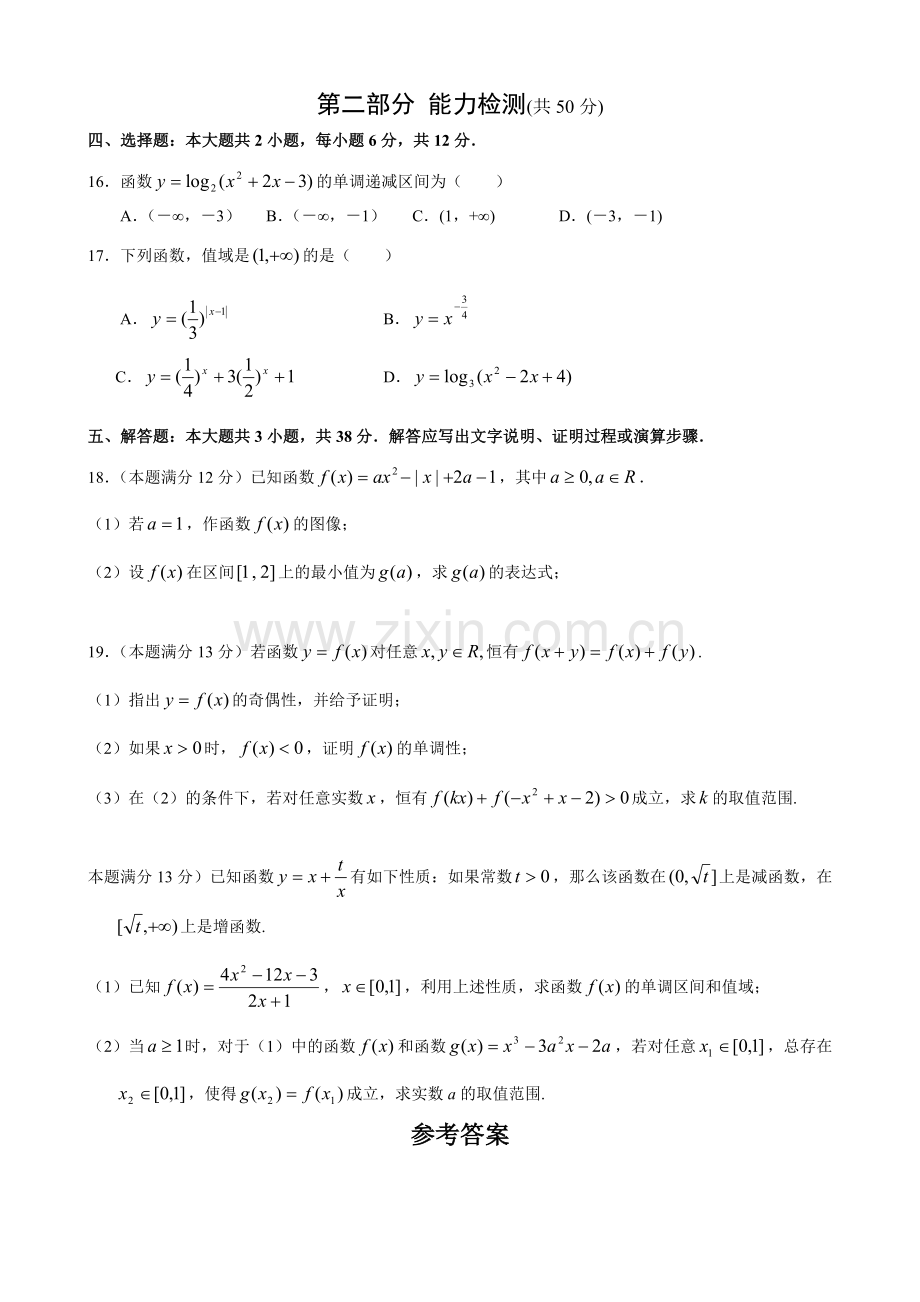 广东省实验中学高一上学期期中考试(数学).doc_第3页