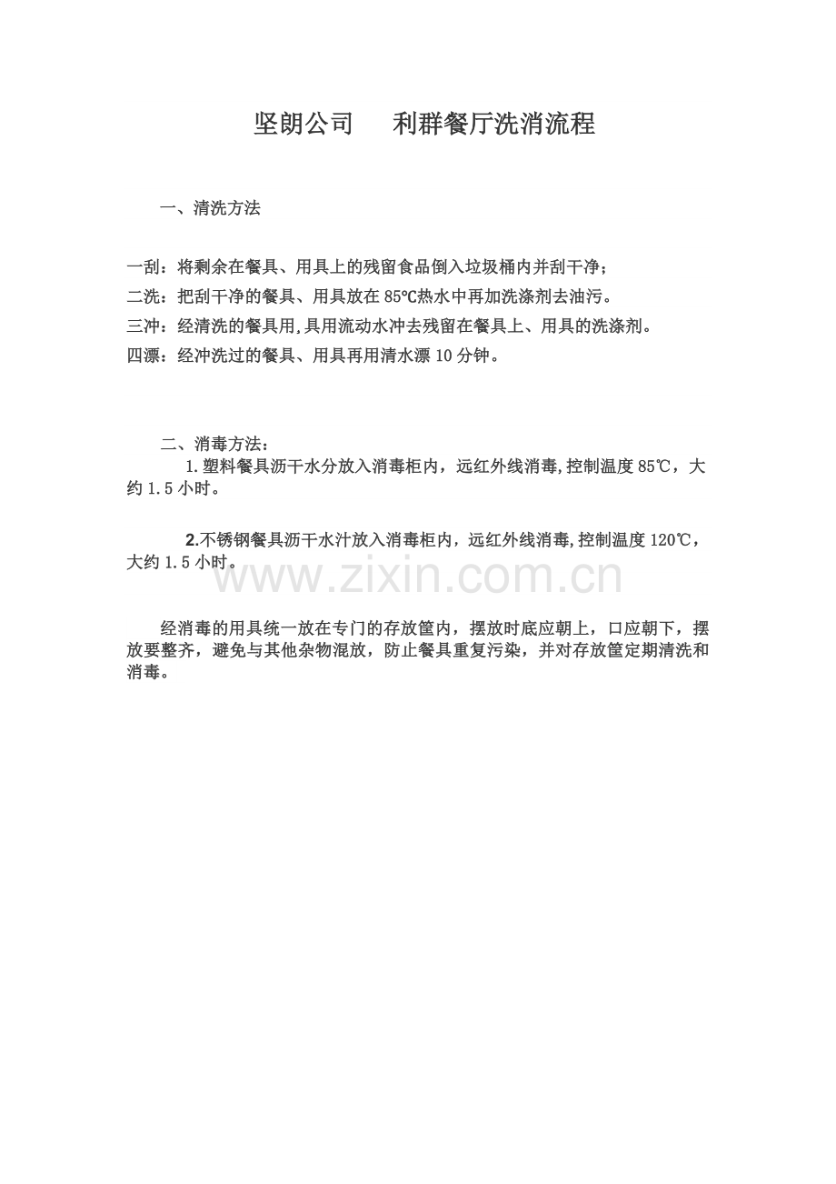 食堂卫生标准.doc_第1页