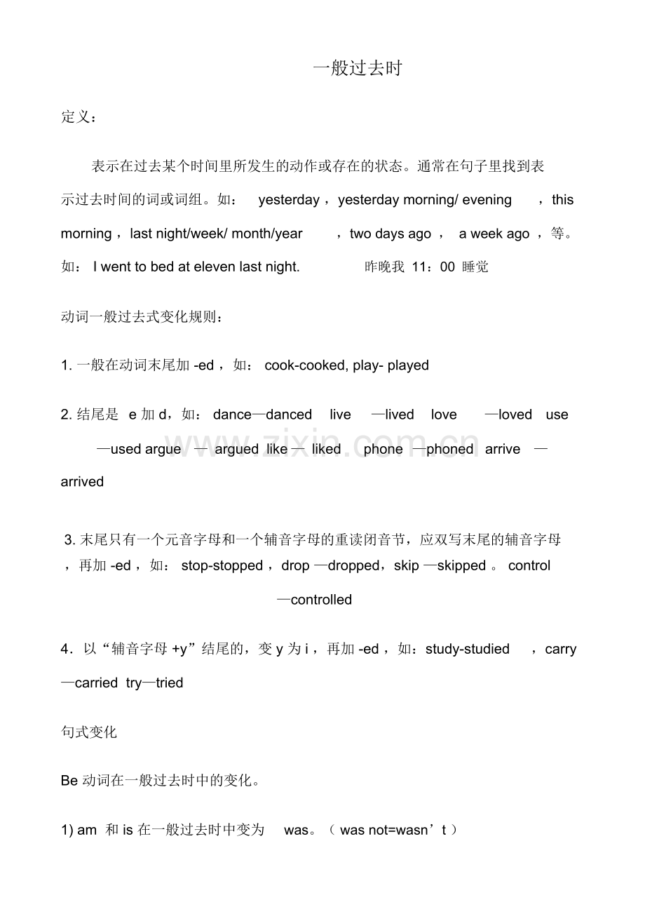 六年级英语下册一般过去式练习题.doc_第1页