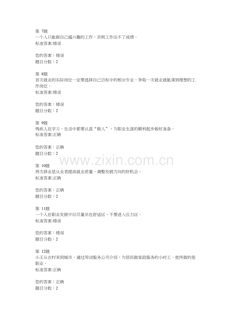 职业生涯规划判断题.docx_第2页