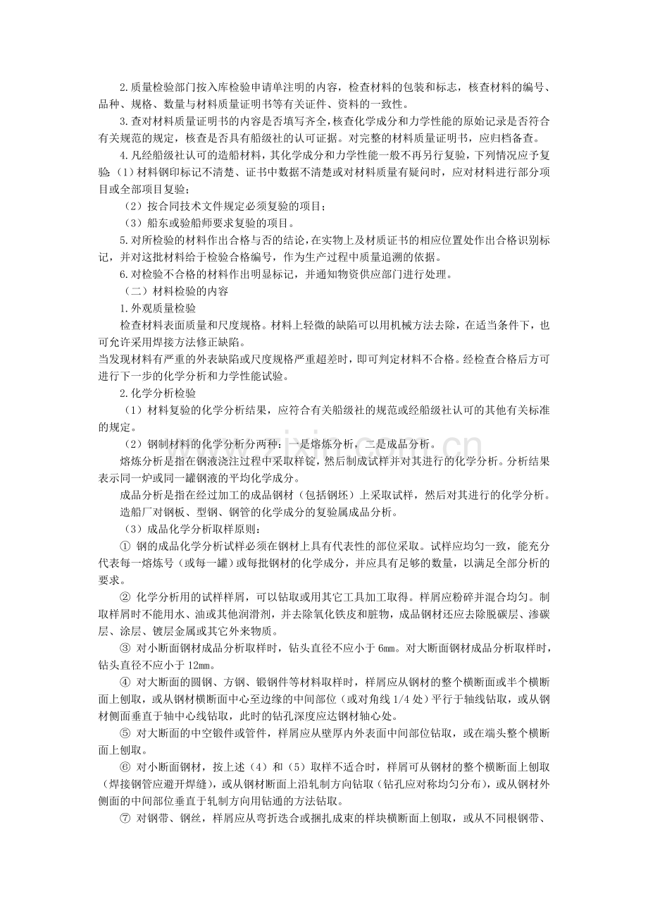 造质量检验-第二章--船用金属材料检验.docx_第2页