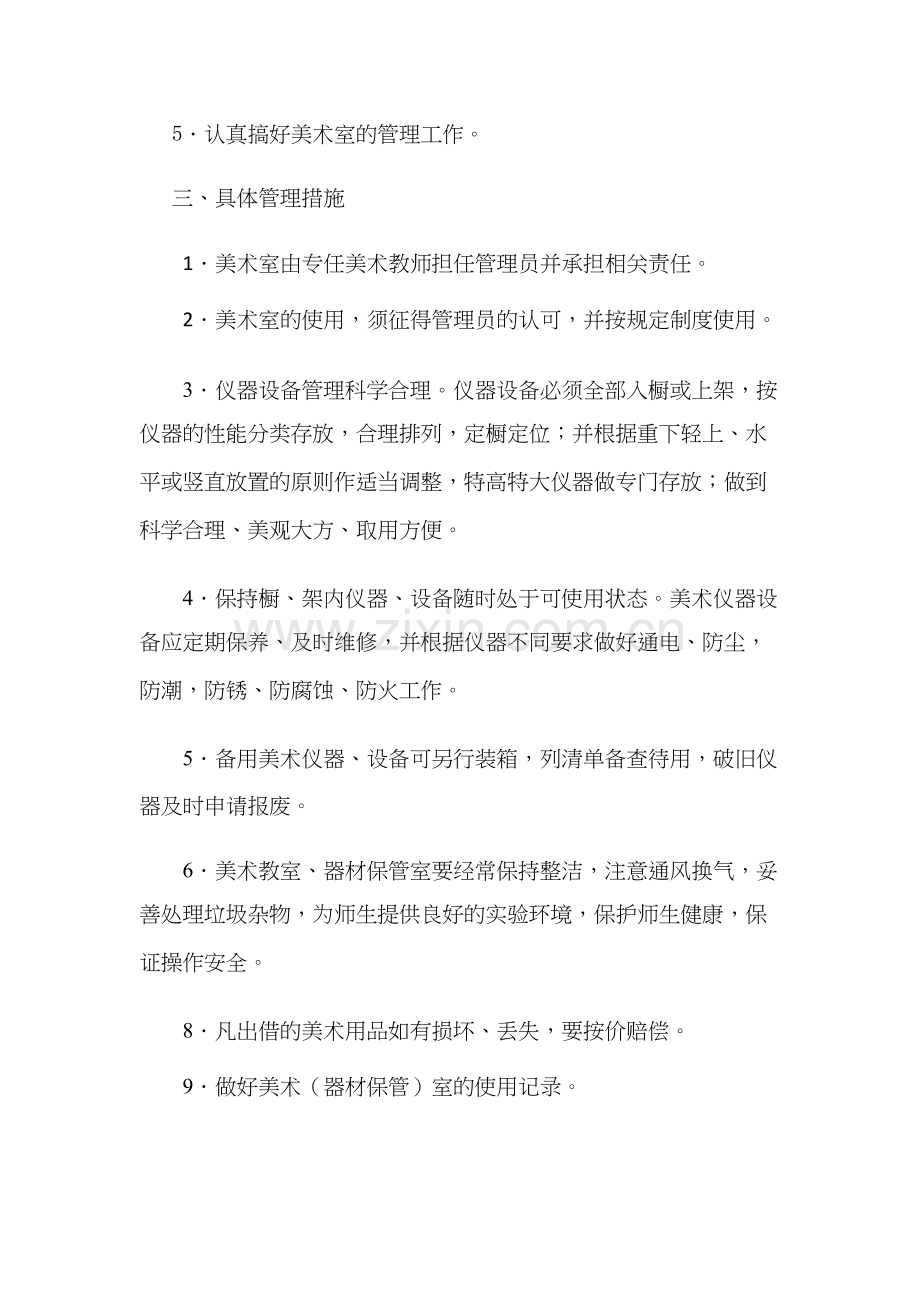 美术器材室管理工作计划集.docx_第2页