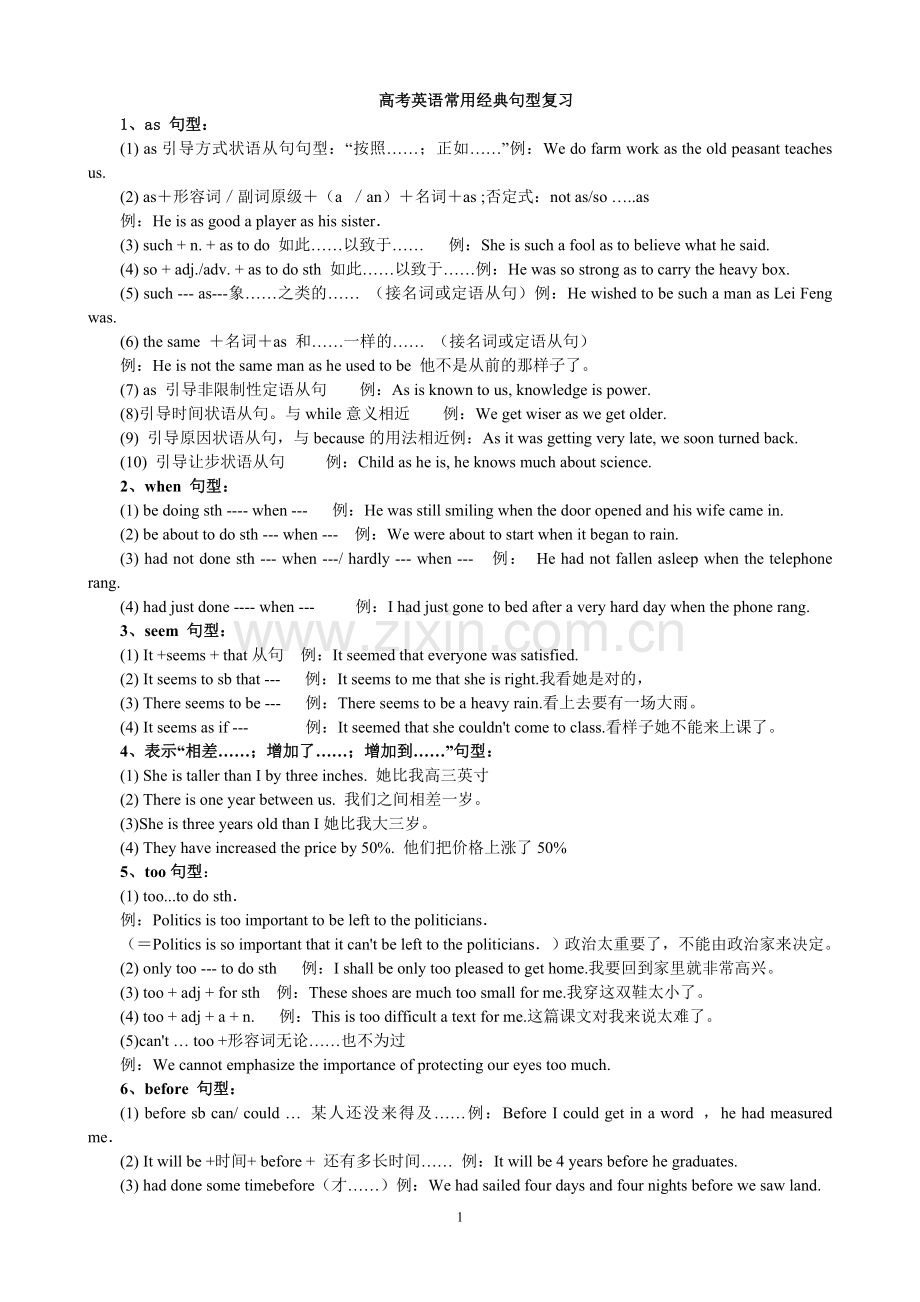 高考英语常用经典句型必背.doc_第1页