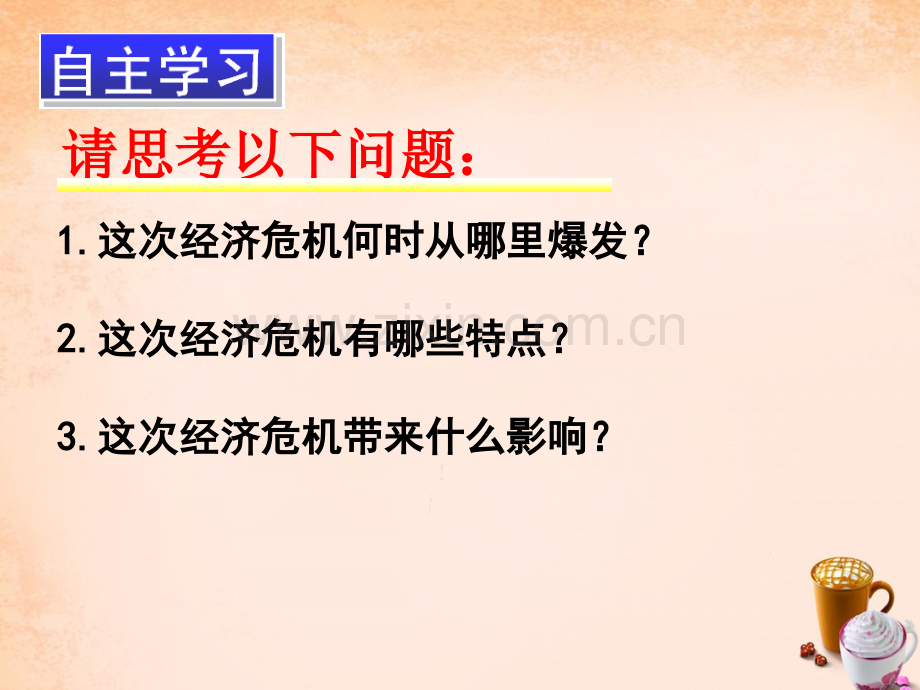 九年级历史下册经济大危机1新人教版.pptx_第2页