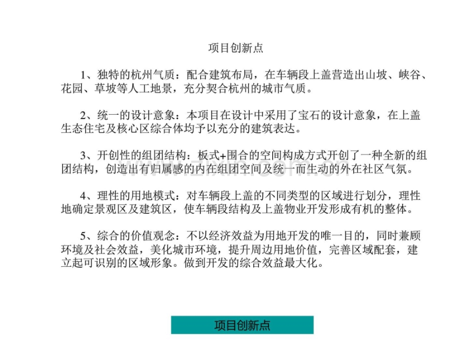 杭州地铁七堡车辆段建华站地块城市设计汇报图文.pptx_第2页