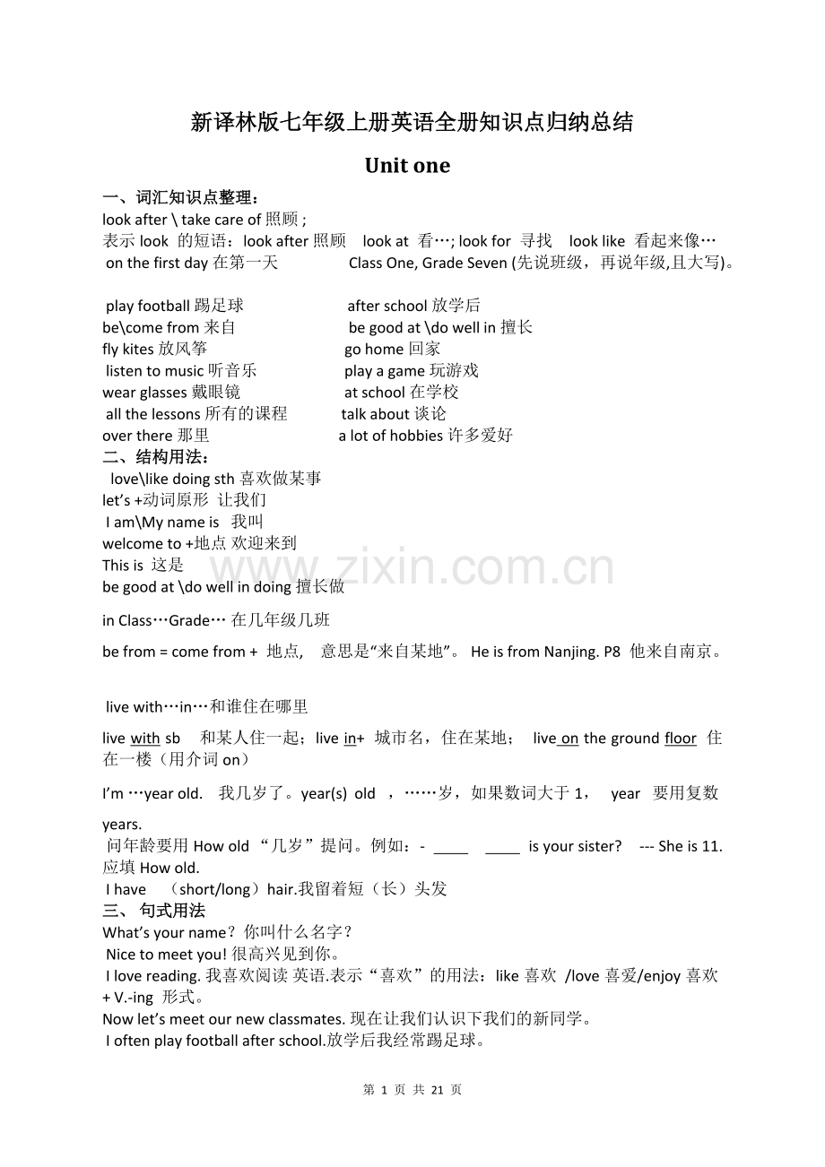 新译林版七年级上册英语全册知识点归纳总结.pdf_第1页