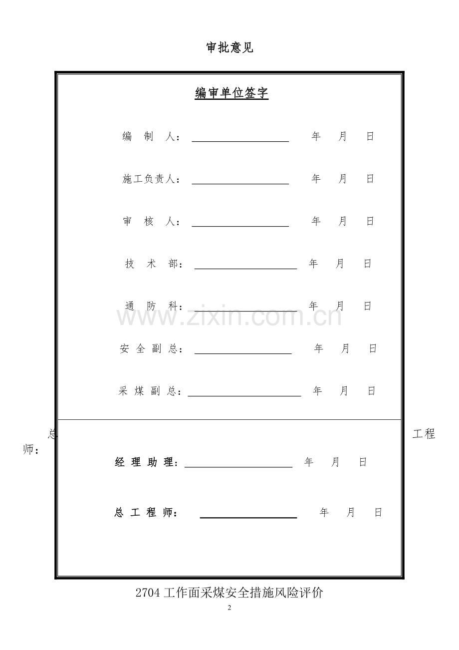 孤岛采煤措施.pdf_第2页