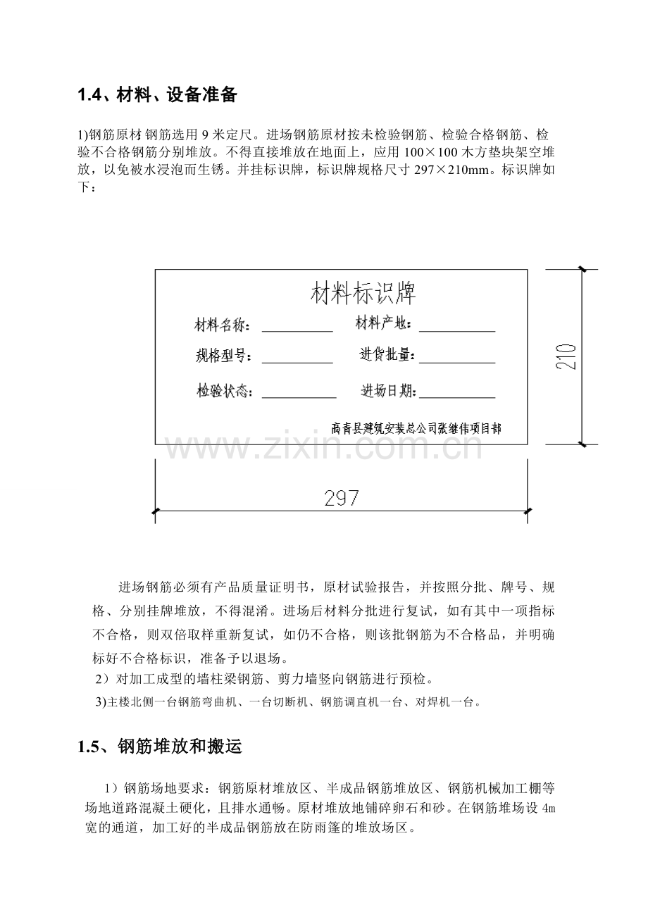 钢筋制作绑扎施工方案.docx_第2页