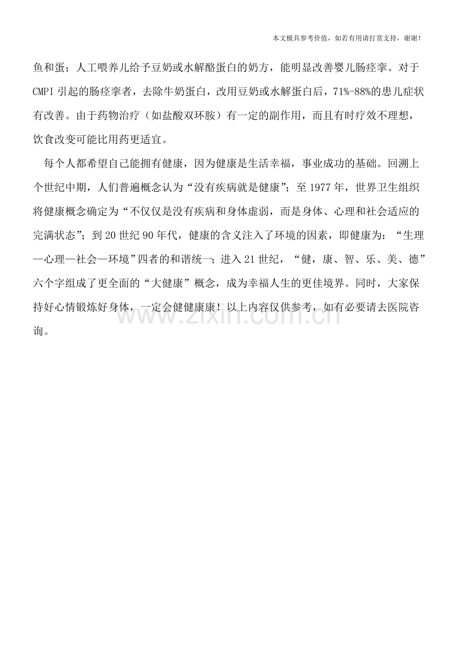 婴儿肠痉挛应该如何治疗和用药？.doc_第2页