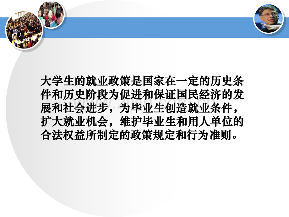 —就业政策与法规.pptx_第2页