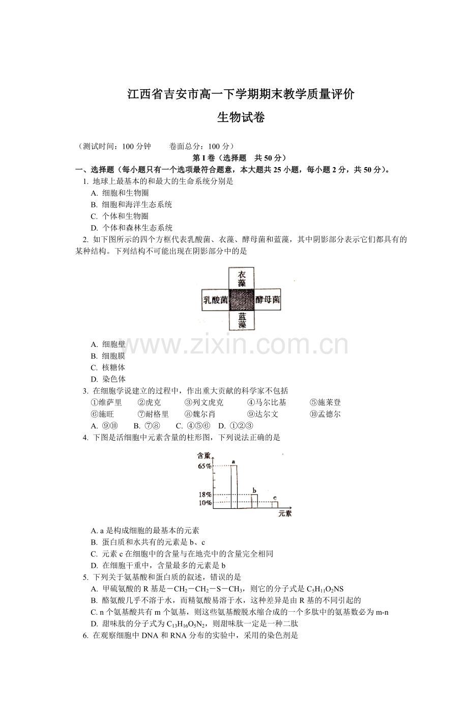 江西省吉安市高一下学期期末教学质量评价生.doc_第1页