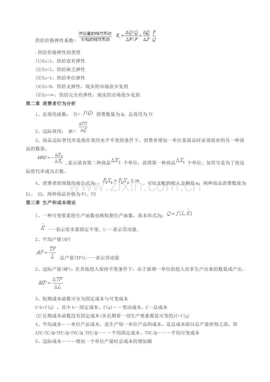 经济师考试中级经济基础必备公式.doc_第2页