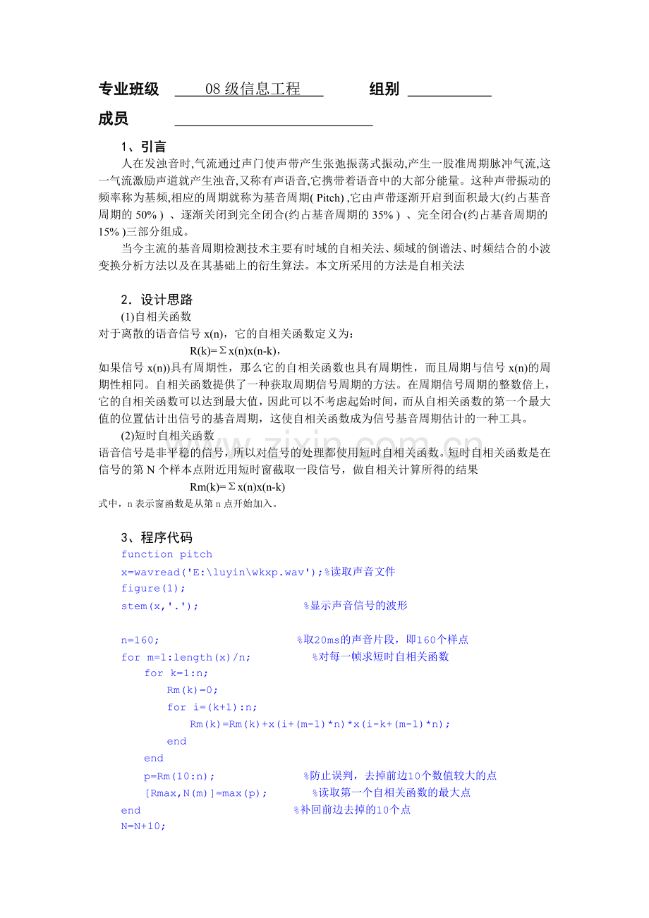 短时自相关函数法基音检测.doc_第1页
