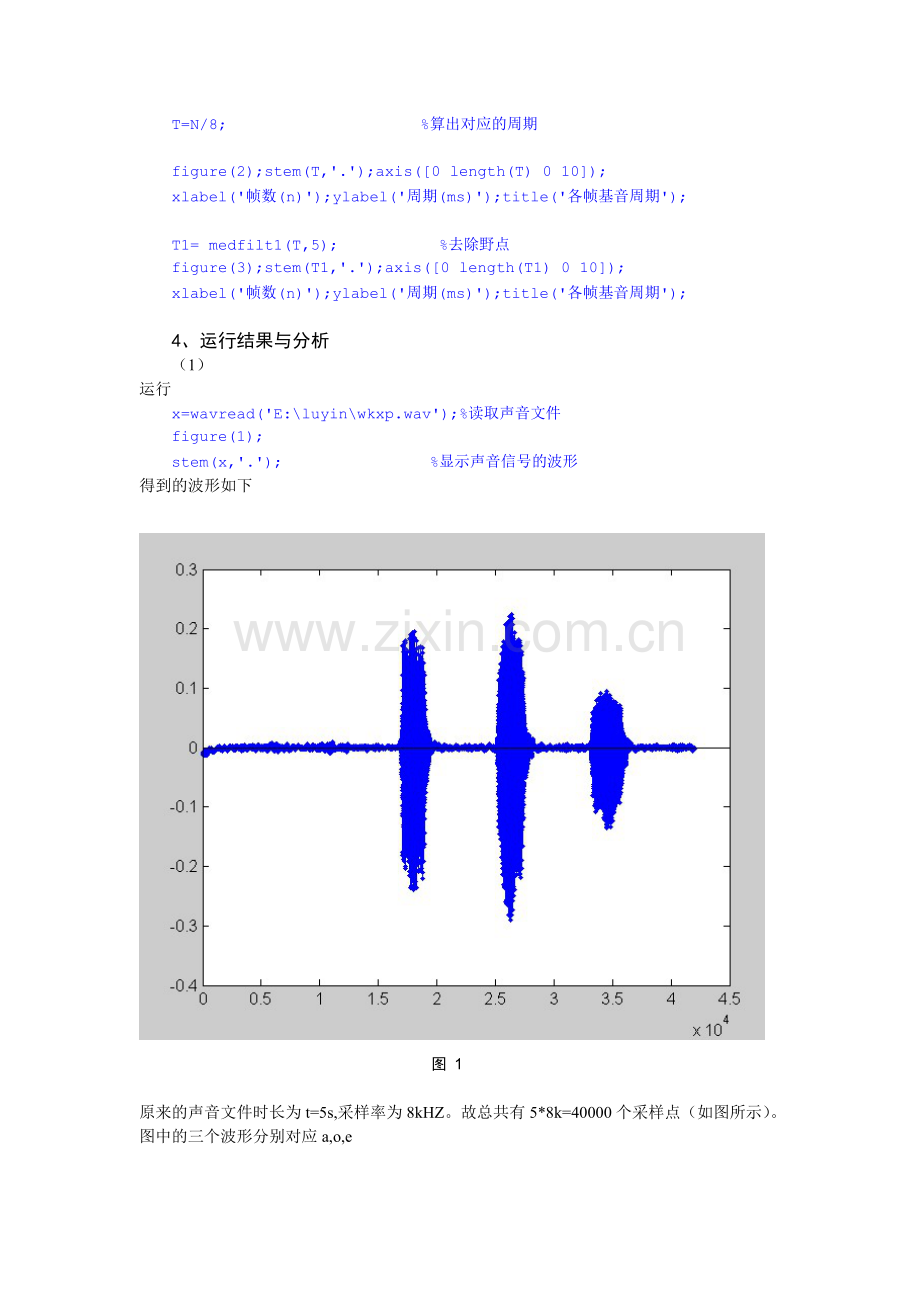 短时自相关函数法基音检测.doc_第2页