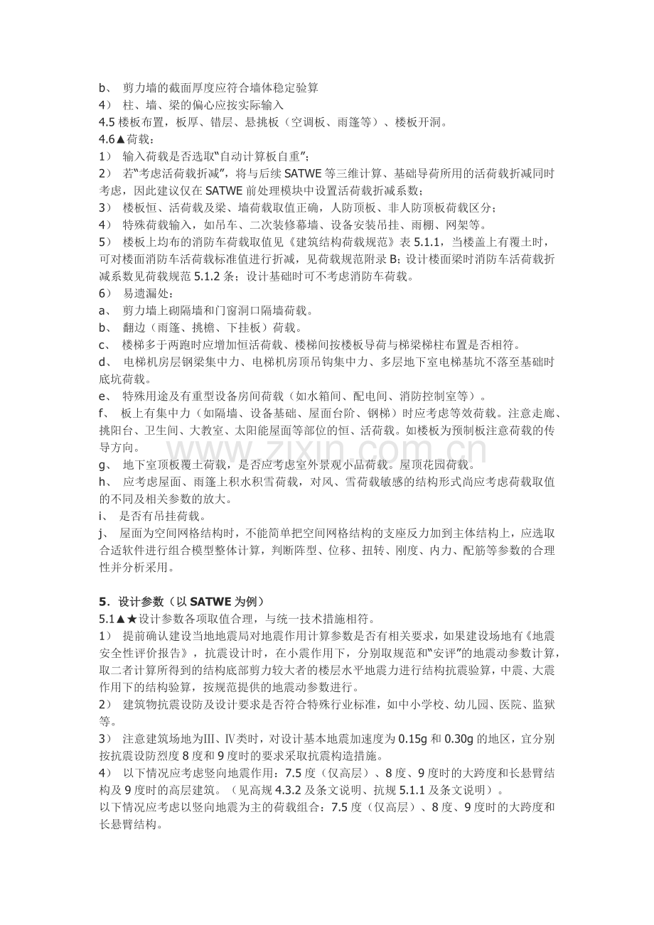 结构施工图校审细则(精简版).doc_第2页