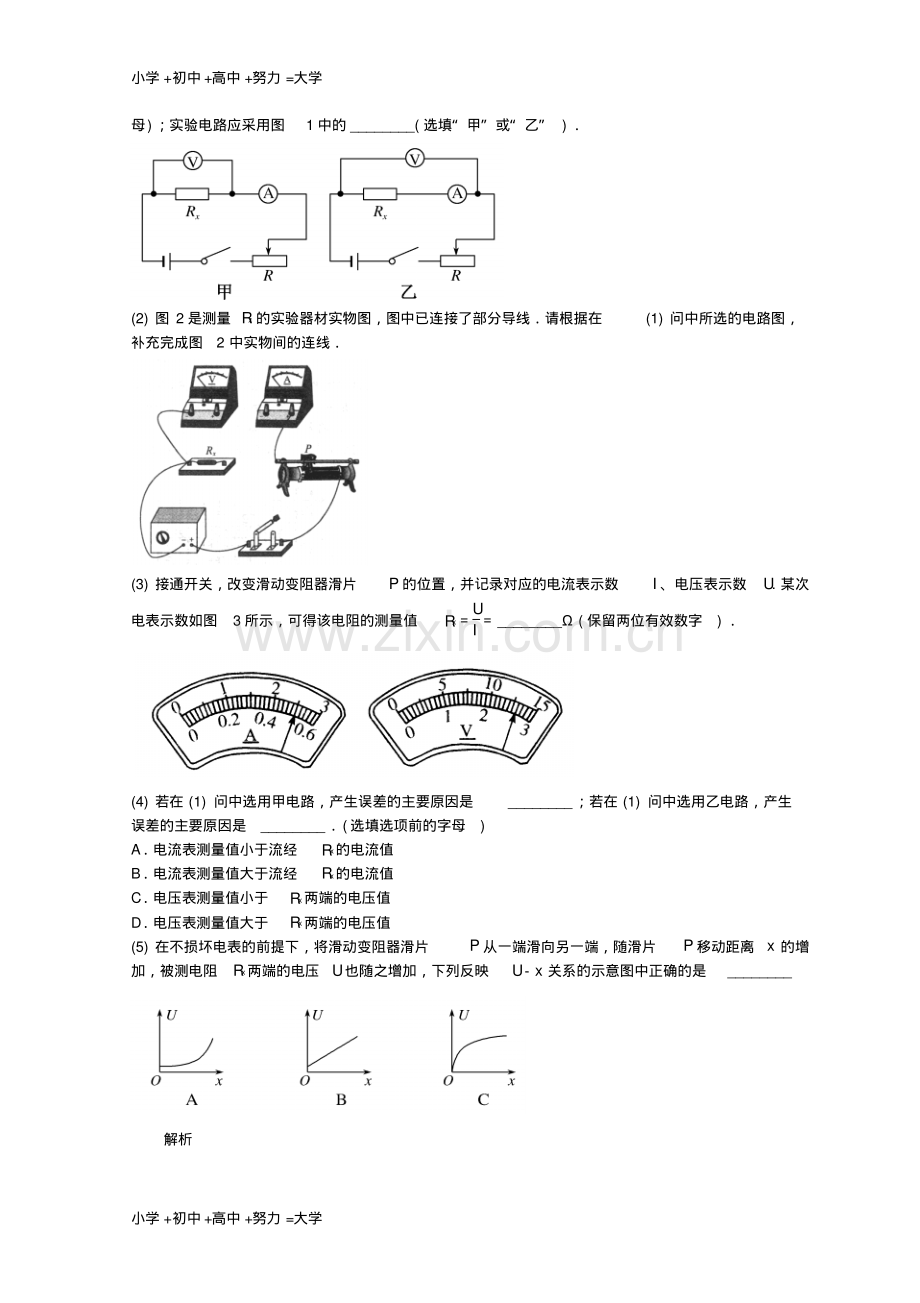 高考物理总复习解题方法专题精细讲解专题八电阻的测量方法学案.pdf_第2页
