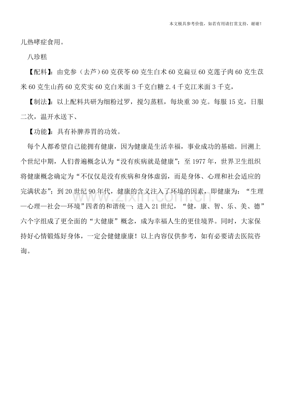 小儿哮喘吃什么食物好.doc_第2页