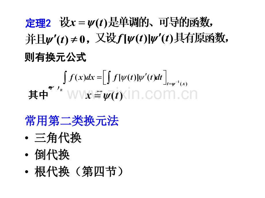 换元法第二类换元法.pptx_第2页