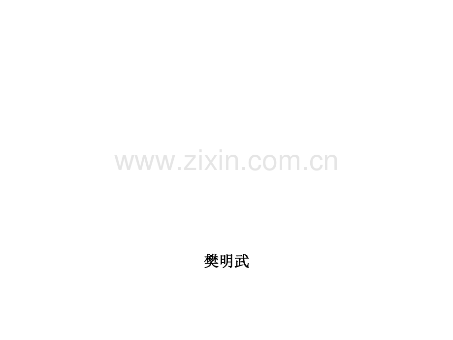 物理学与人类文明进步.ppt_第1页