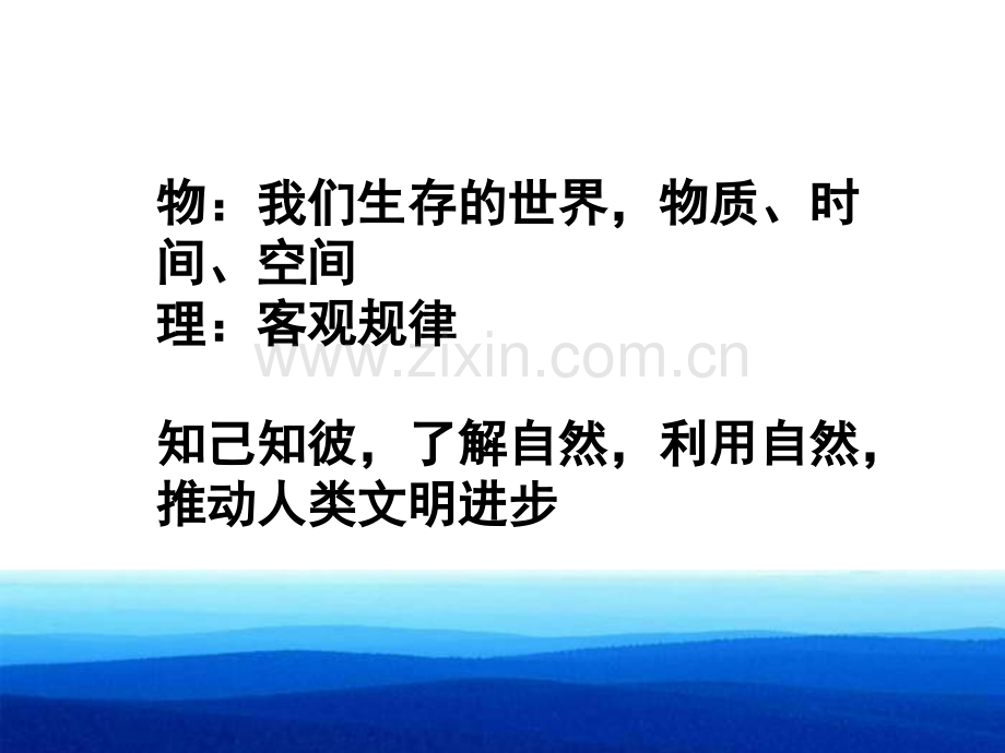 物理学与人类文明进步.ppt_第2页