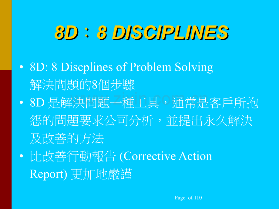QC十四大手法+G8D+......(新鲜出炉)(ppt文档).ppt_第1页