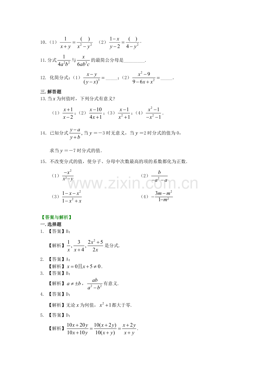 32.分式的概念和性质(基础)巩固练习.doc_第2页