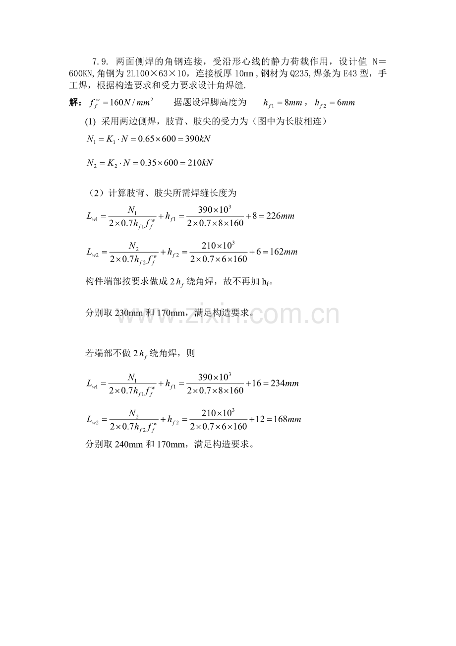 钢结构第七章作业2013.doc_第1页