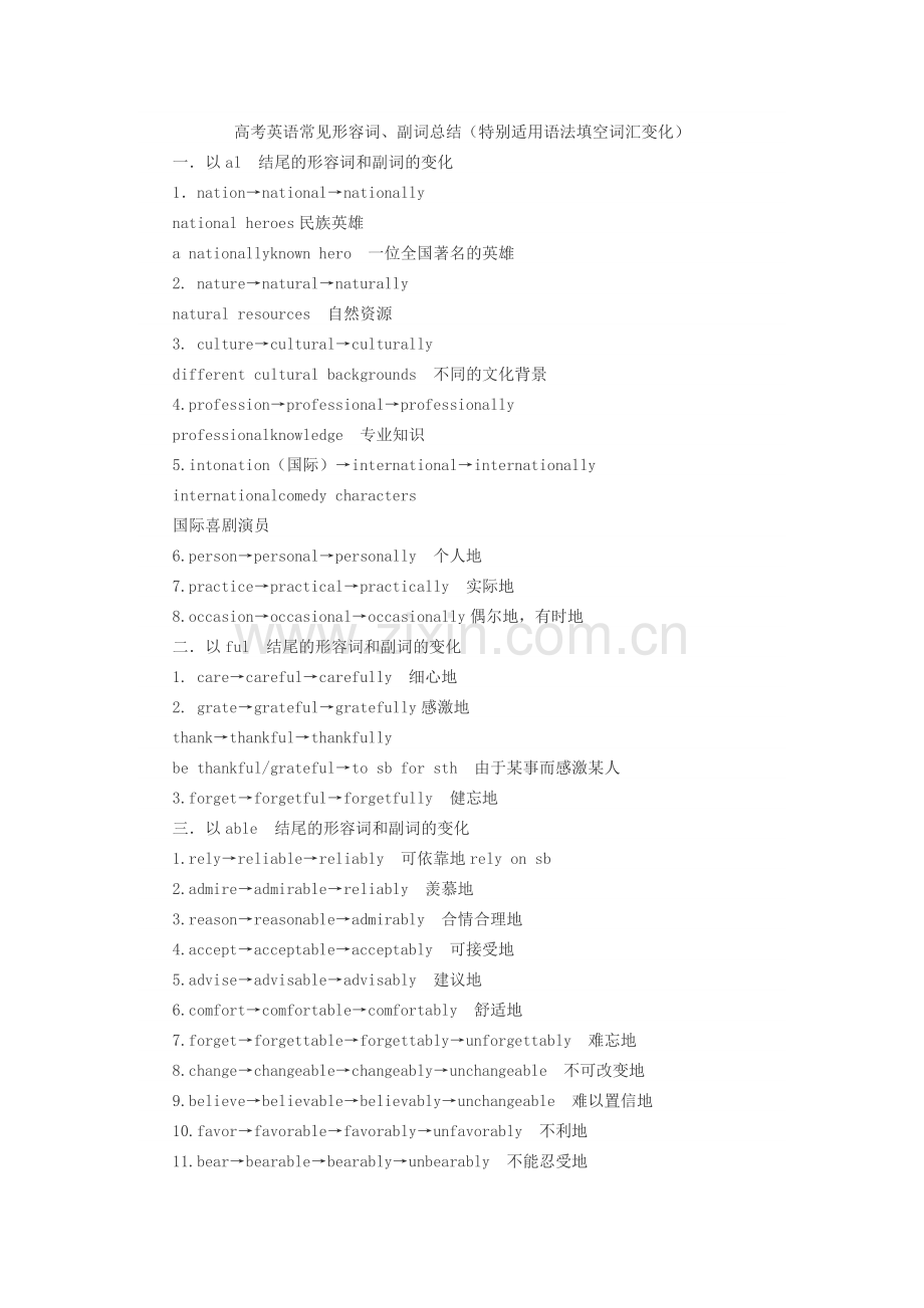 高考英语常见形容词.doc_第1页