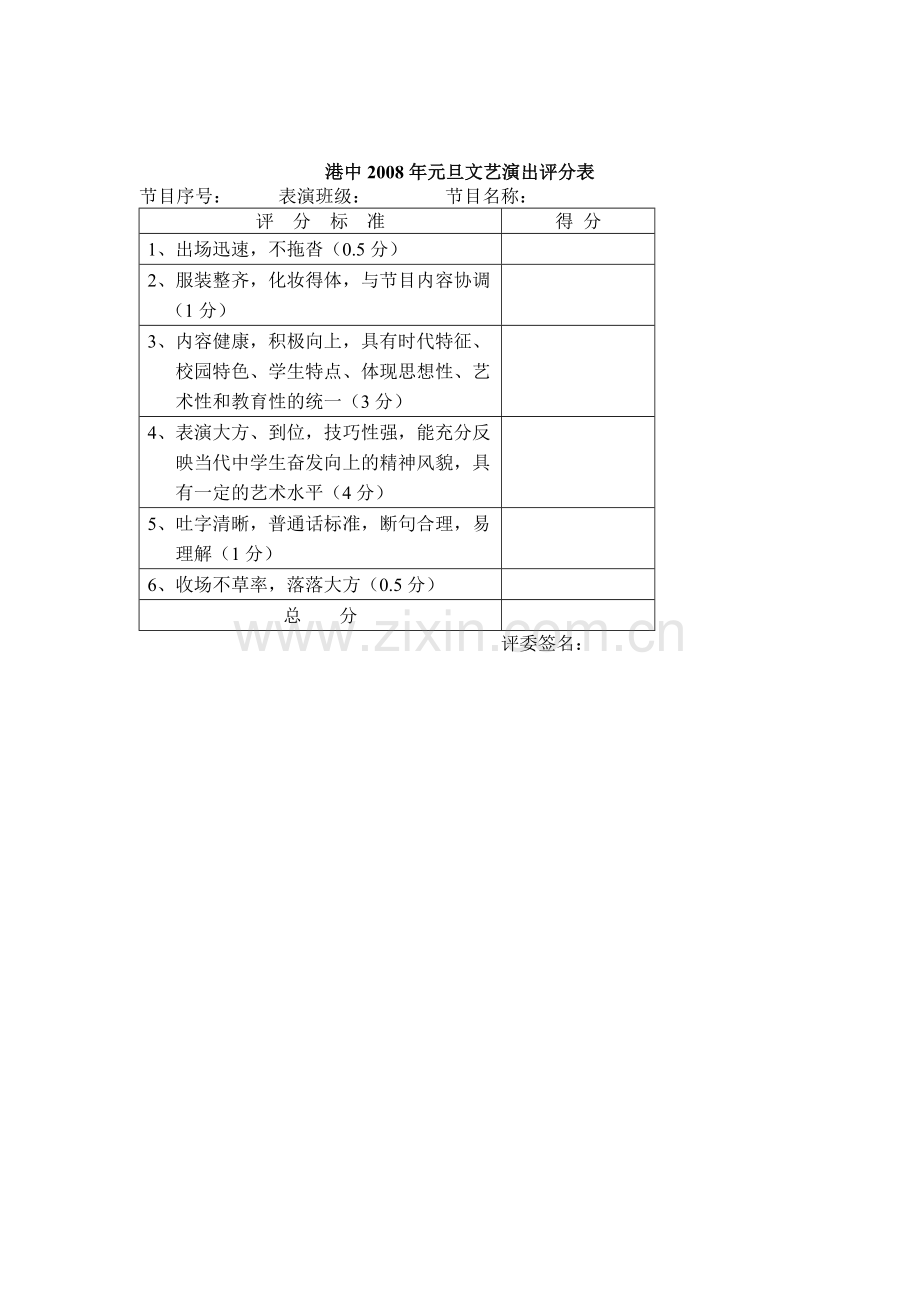 文艺节目汇演评分表.doc_第2页
