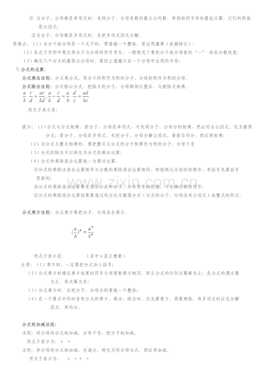 分式知识点总结.doc_第2页