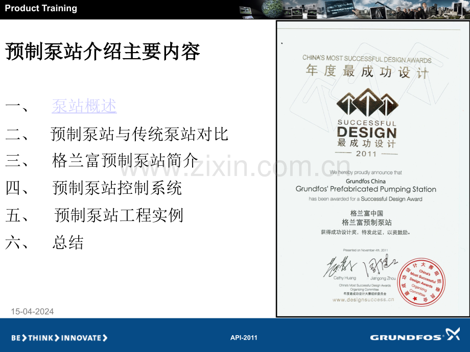 格兰富预制泵站介绍2011.11.28.ppt_第2页
