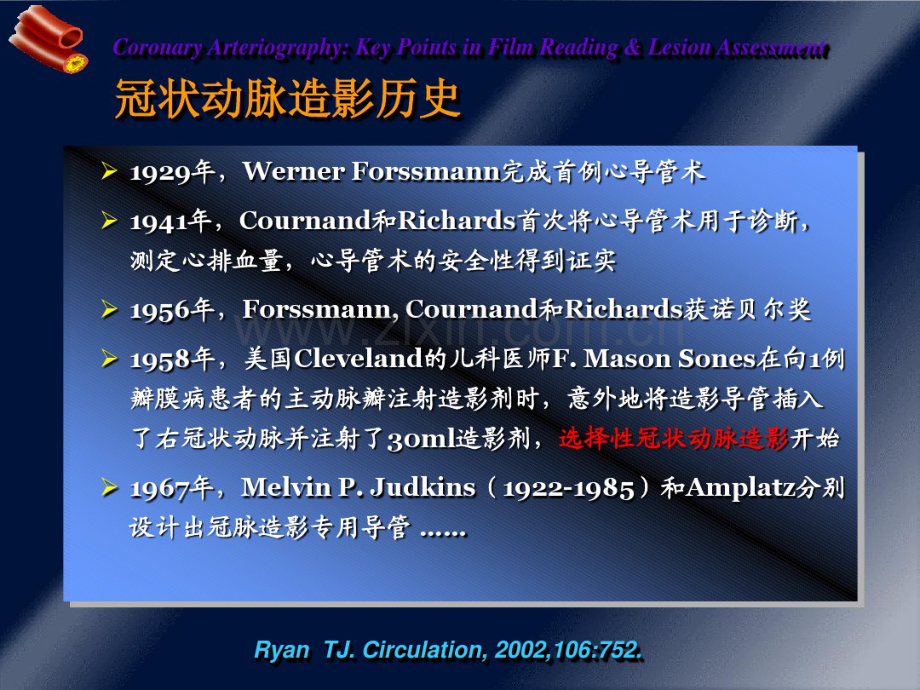 冠状动脉造影读片与病变判断要领.pdf_第2页