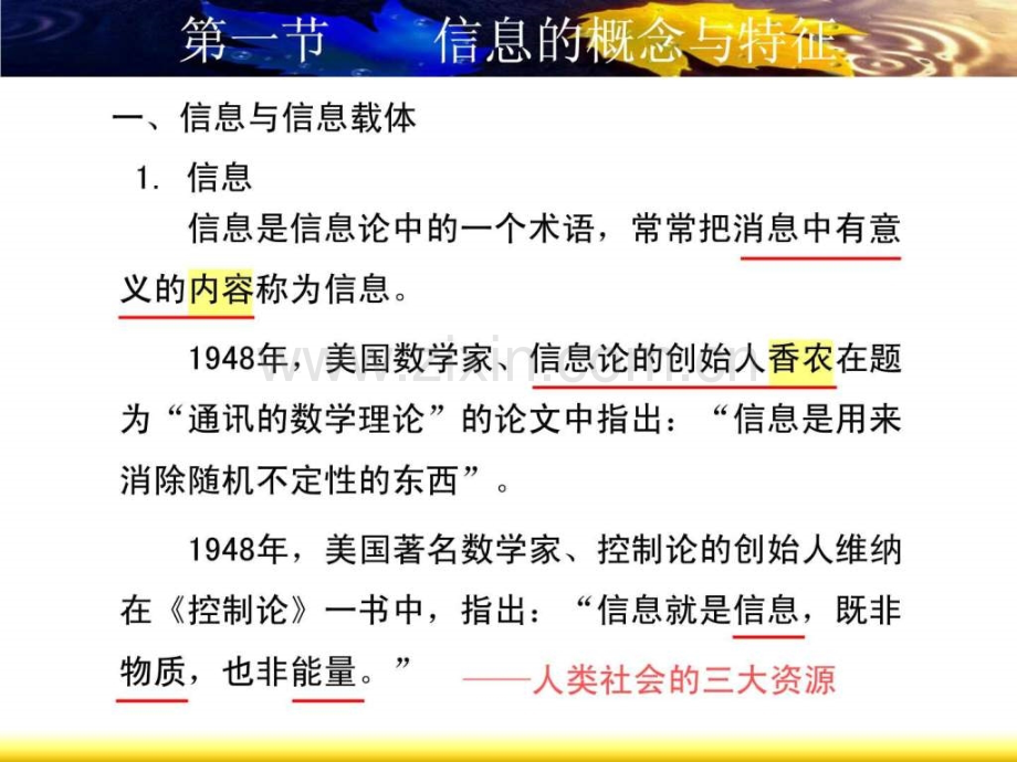 信息的概念与特征ppt.pptx_第2页