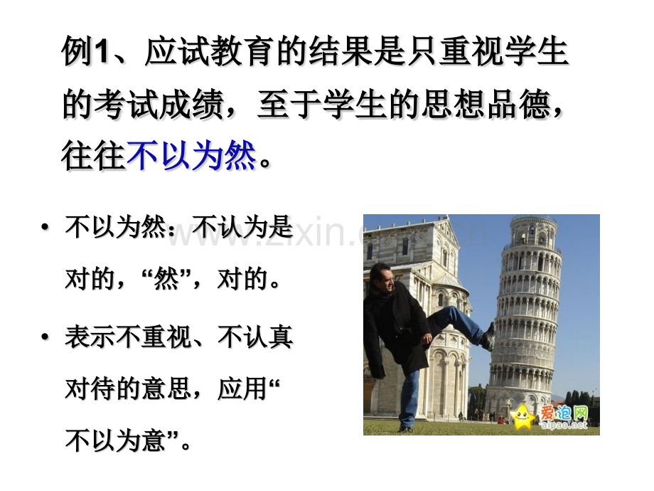 6形近混淆音近易误的成语.pptx_第2页