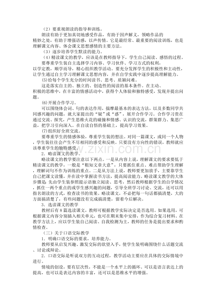 人教版三年级下册新课标要求.doc_第2页